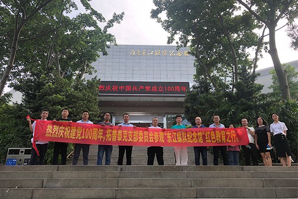 拓普泰克熱烈慶祝中國共產(chǎn)黨成立100周年